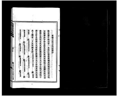 [王]左原王氏宗谱_14卷 (浙江) 左原王氏家谱_十二.pdf