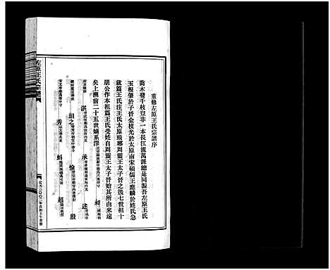 [王]左原王氏宗谱_14卷 (浙江) 左原王氏家谱_十三.pdf