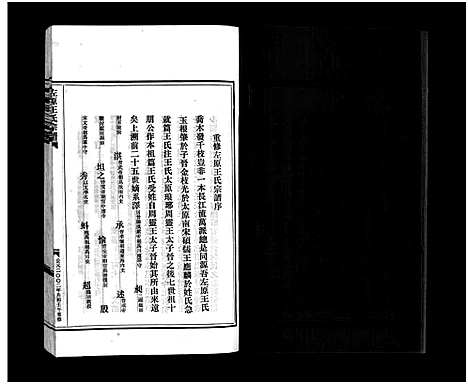 [王]左原王氏宗谱_14卷 (浙江) 左原王氏家谱_十四.pdf