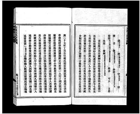 [王]左原王氏宗谱_14卷 (浙江) 左原王氏家谱_十四.pdf