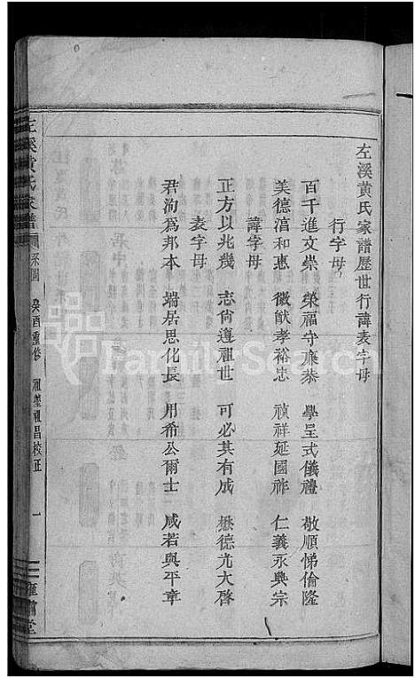 [黄]左溪黄氏家谱_5卷 (浙江) 左溪黄氏家谱_三.pdf