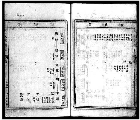 [干]干氏宗谱_2卷_及卷首 (浙江) 干氏家谱_五.pdf