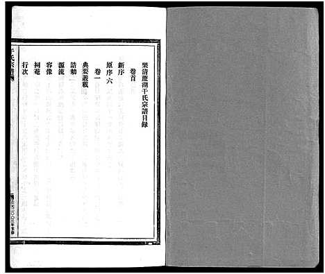 [干]干氏宗谱_2卷首1卷 (浙江) 干氏家谱_一.pdf