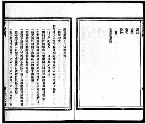 [干]干氏宗谱_2卷首1卷 (浙江) 干氏家谱_一.pdf