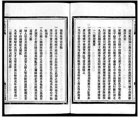 [干]干氏宗谱_2卷首1卷 (浙江) 干氏家谱_一.pdf