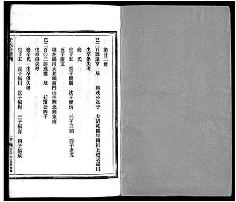 [干]干氏宗谱_2卷首1卷 (浙江) 干氏家谱_七.pdf