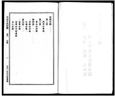 [干]干氏宗谱_6卷 (浙江) 干氏家谱_五.pdf