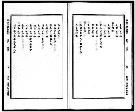 [干]干氏宗谱_6卷 (浙江) 干氏家谱_五.pdf