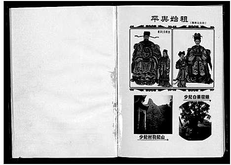 [陈]平舆陈氏宗谱_1册 (浙江) 平舆陈氏家谱_一.pdf