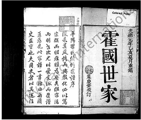 [柴]平阳柴氏统谱_9卷_末1卷 (浙江) 平阳柴氏统谱_一.pdf