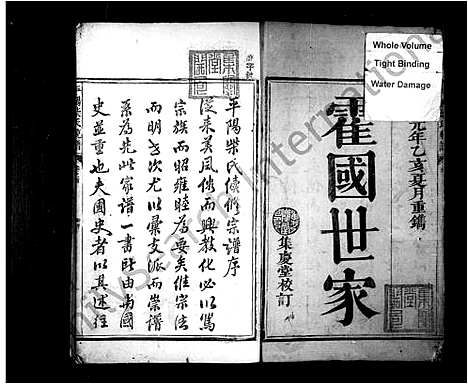 [柴]平阳柴氏统谱_9卷_末1卷 (浙江) 平阳柴氏统谱_一.pdf