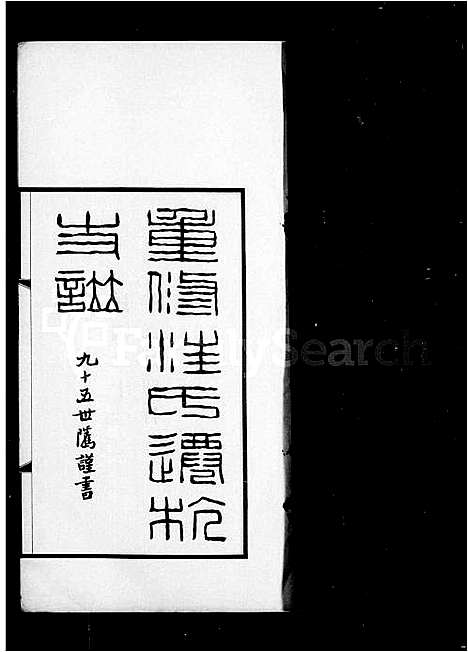 [汪]平阳汪氏迁杭支谱_4卷 (浙江) 平阳汪氏迁杭支谱.pdf