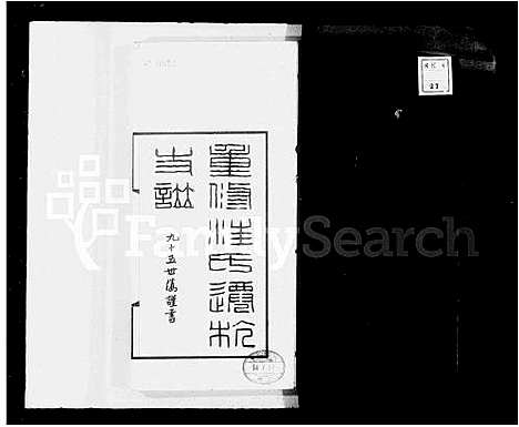 [汪]平阳汪氏迁杭支谱_6卷首1卷 (浙江) 平阳汪氏迁杭支谱.pdf