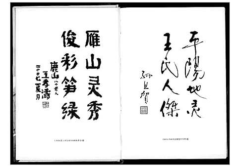 [王]平阳王氏 (浙江) 平阳王氏.pdf