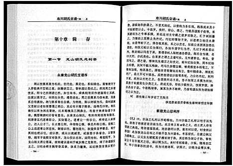 [胡]库川胡氏宗谱_4卷 (浙江) 库川胡氏家谱_二.pdf