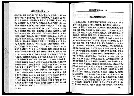 [胡]库川胡氏宗谱_4卷 (浙江) 库川胡氏家谱_二.pdf