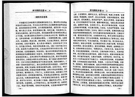 [胡]库川胡氏宗谱_4卷 (浙江) 库川胡氏家谱_二.pdf