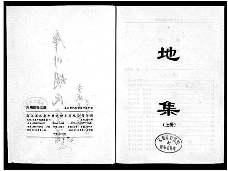 [胡]库川胡氏宗谱_4卷 (浙江) 库川胡氏家谱_三.pdf