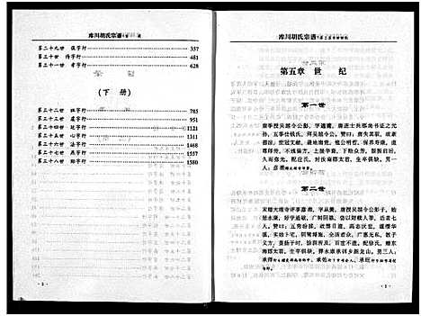 [胡]库川胡氏宗谱_4卷 (浙江) 库川胡氏家谱_三.pdf