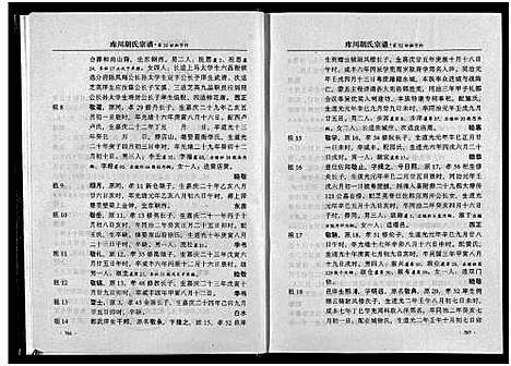 [胡]库川胡氏宗谱_4卷 (浙江) 库川胡氏家谱_四.pdf