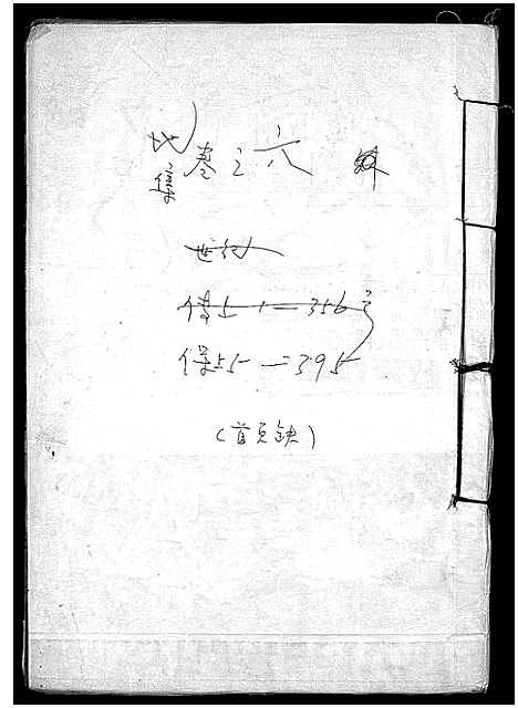 [胡]库川胡氏宗谱_天集7卷_地集20卷_人集10卷首末各1卷 (浙江) 库川胡氏家谱_十五.pdf