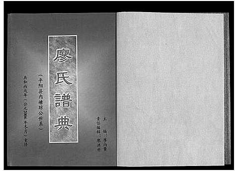 [廖]廖氏谱典_不分卷 (浙江) 廖氏谱.pdf