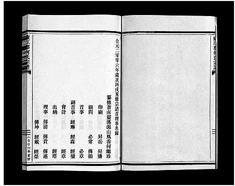 [何]庐江郡何氏宗谱_不分卷 (浙江) 庐江郡何氏家谱_一.pdf