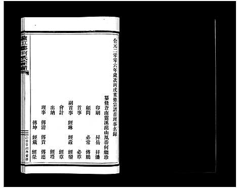 [何]庐江郡何氏宗谱_不分卷 (浙江) 庐江郡何氏家谱_二.pdf