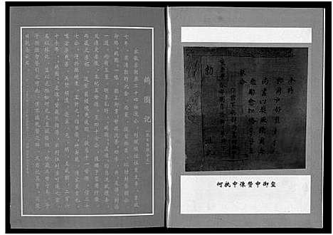 [何]庐江郡东阳何氏宗谱 _桓松 (浙江) 庐江郡东阳何氏家谱.pdf