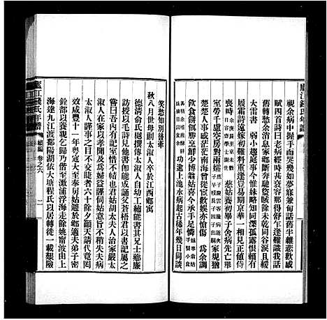 [钱]庐江钱氏年谱_正编6卷续编6卷 (浙江) 庐江钱氏年谱_二.pdf