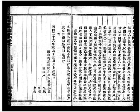 [蒋]建德蒋氏宗谱_3卷 (浙江) 建德蒋氏家谱_一.pdf