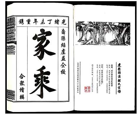 [胡]建德锦溪胡氏宗谱 (浙江) 建德锦溪胡氏家谱_一.pdf