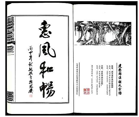 [胡]建德锦溪胡氏宗谱 (浙江) 建德锦溪胡氏家谱_二.pdf