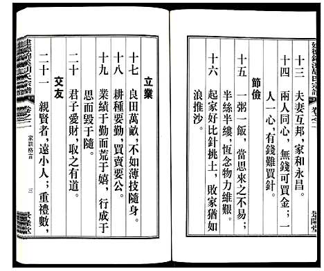 [胡]建德锦溪胡氏宗谱 (浙江) 建德锦溪胡氏家谱_二.pdf