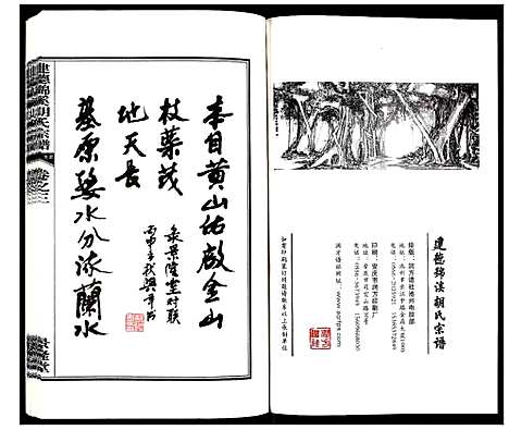 [胡]建德锦溪胡氏宗谱 (浙江) 建德锦溪胡氏家谱_三.pdf