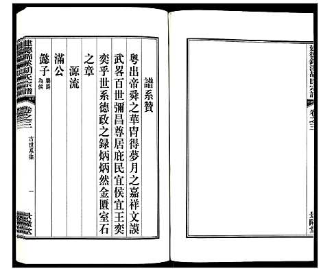 [胡]建德锦溪胡氏宗谱 (浙江) 建德锦溪胡氏家谱_三.pdf