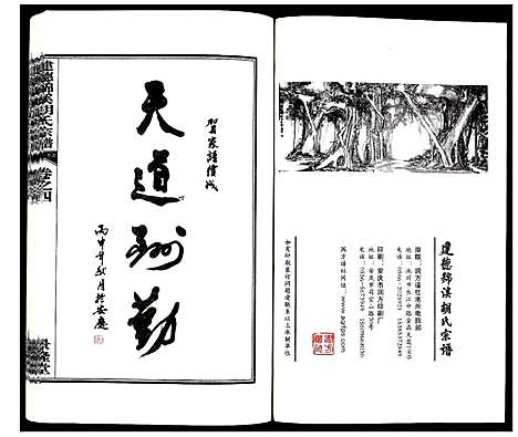 [胡]建德锦溪胡氏宗谱 (浙江) 建德锦溪胡氏家谱_四.pdf