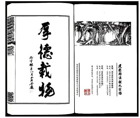 [胡]建德锦溪胡氏宗谱 (浙江) 建德锦溪胡氏家谱_五.pdf