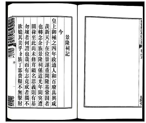 [胡]建德锦溪胡氏宗谱 (浙江) 建德锦溪胡氏家谱_五.pdf