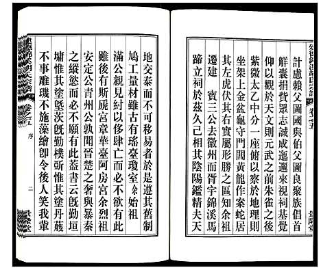 [胡]建德锦溪胡氏宗谱 (浙江) 建德锦溪胡氏家谱_五.pdf