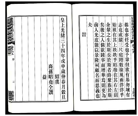 [胡]建德锦溪胡氏宗谱 (浙江) 建德锦溪胡氏家谱_五.pdf