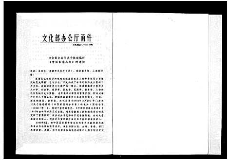 [张]张塘张氏宗谱_4卷 (浙江) 张塘张氏家谱_一.pdf