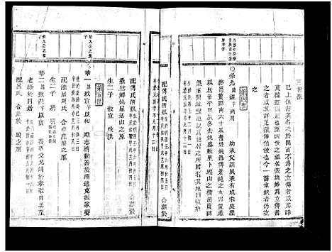 [张]张塘张氏宗谱_8卷 (浙江) 张塘张氏家谱_三.pdf