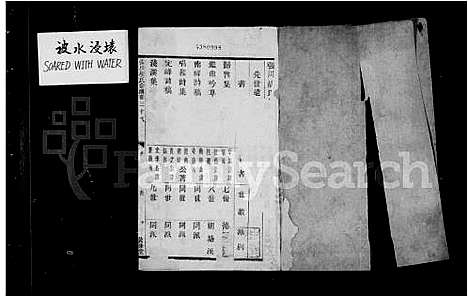 [胡]张川胡氏宗谱_40卷 (浙江) 张川胡氏家谱_二.pdf