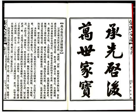 [张]张氏宗谱 (浙江) 张氏家谱_一.pdf