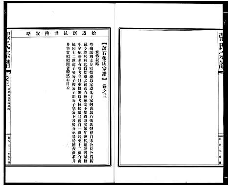 [张]张氏宗谱 (浙江) 张氏家谱_二.pdf