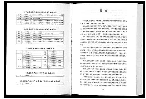 [张]张氏宗谱 (浙江) 张氏家谱_一.pdf