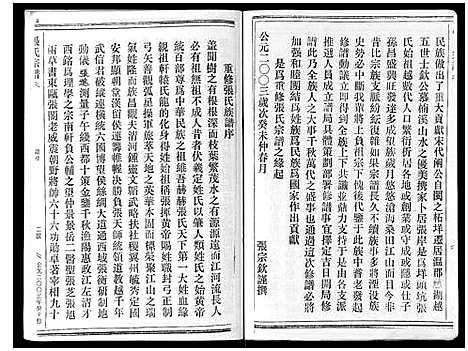 [张]张氏宗谱 (浙江) 张氏家谱.pdf