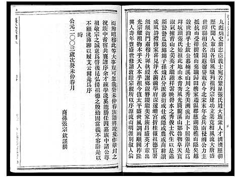 [张]张氏宗谱 (浙江) 张氏家谱.pdf