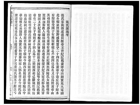 [张]张氏宗谱 (浙江) 张氏家谱.pdf